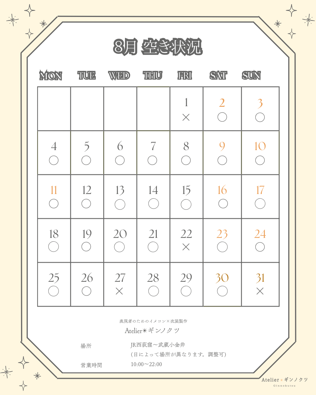 8月のご予約を受付中です