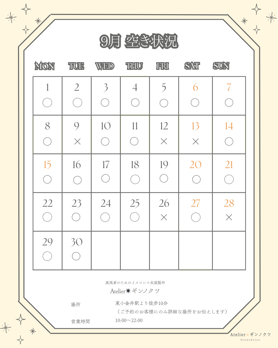 9月の予約受付を開始しました。